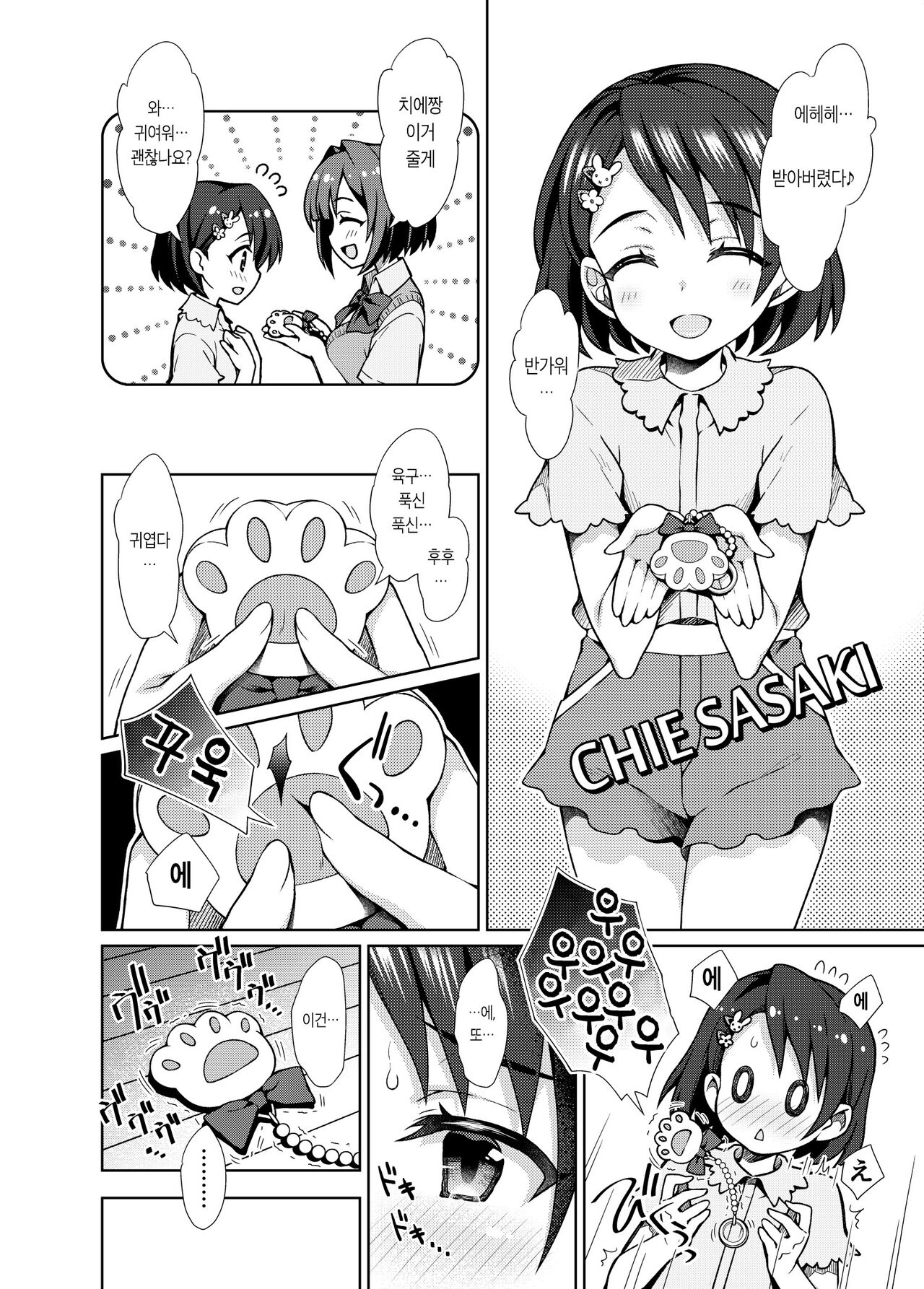 Shuinderella Girls U149 | 신데렐라 걸즈 page 8 full