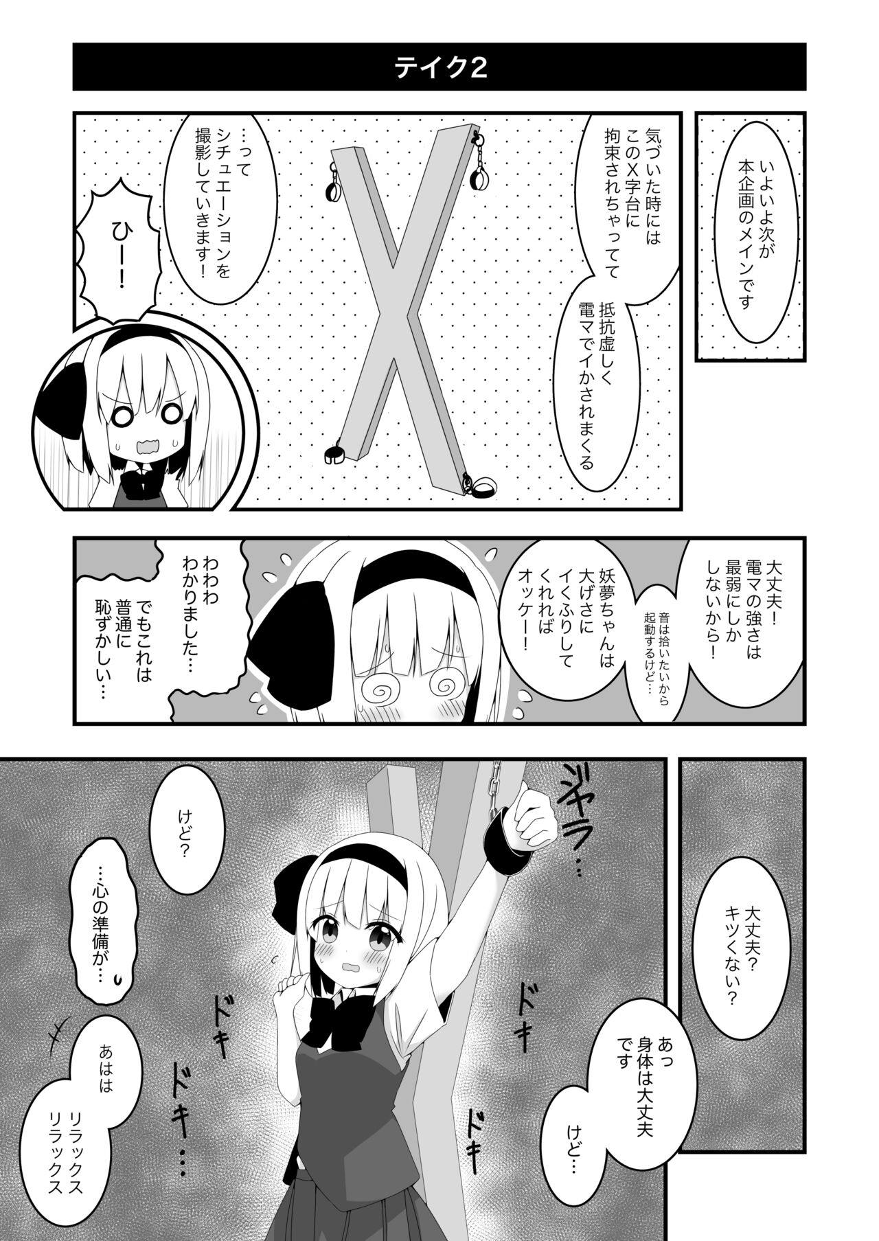 Youmu-chan ga Kikaku Mono AV ni Shutsuen Shita Hanashi page 11 full