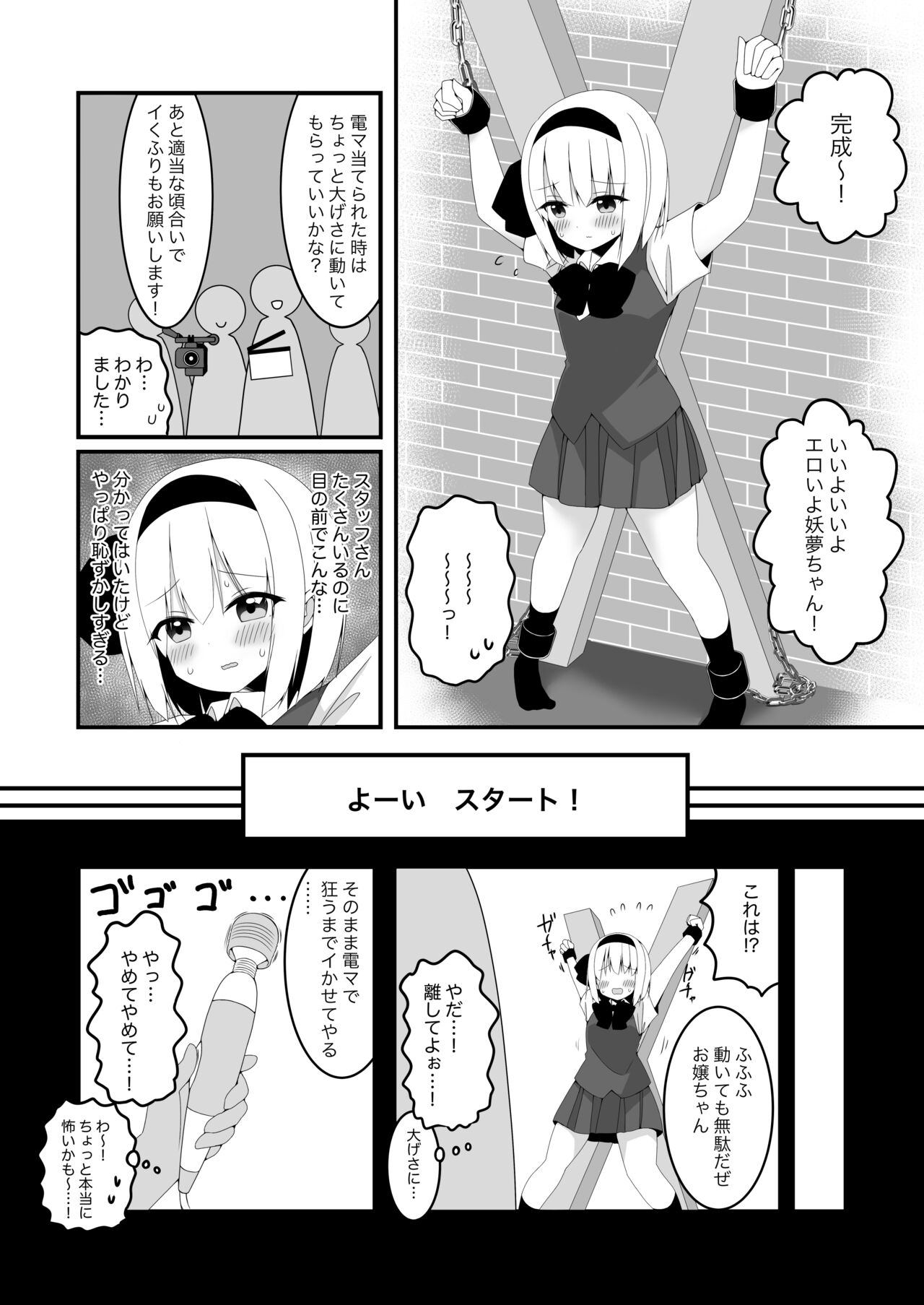 Youmu-chan ga Kikaku Mono AV ni Shutsuen Shita Hanashi page 12 full