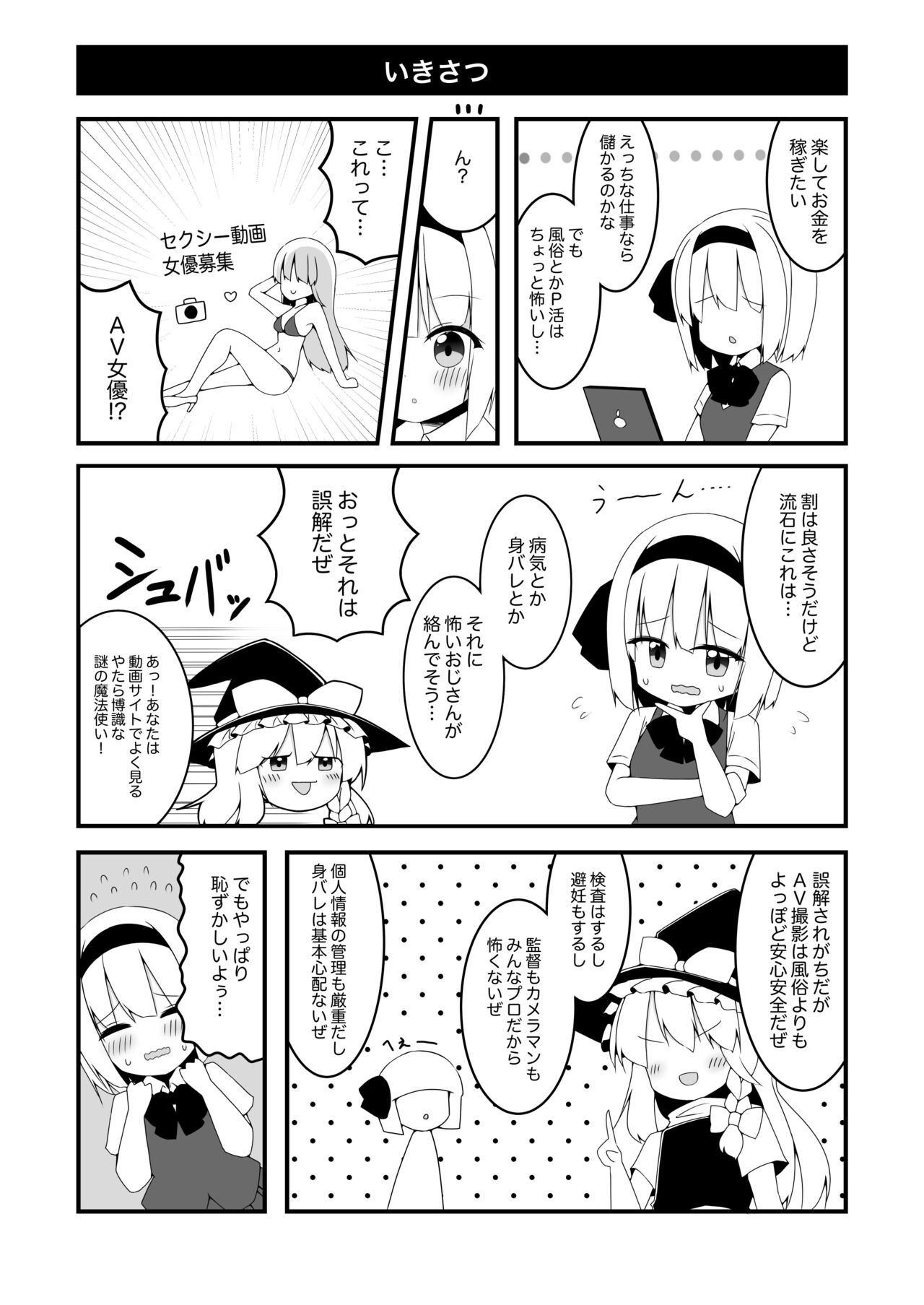 Youmu-chan ga Kikaku Mono AV ni Shutsuen Shita Hanashi page 4 full