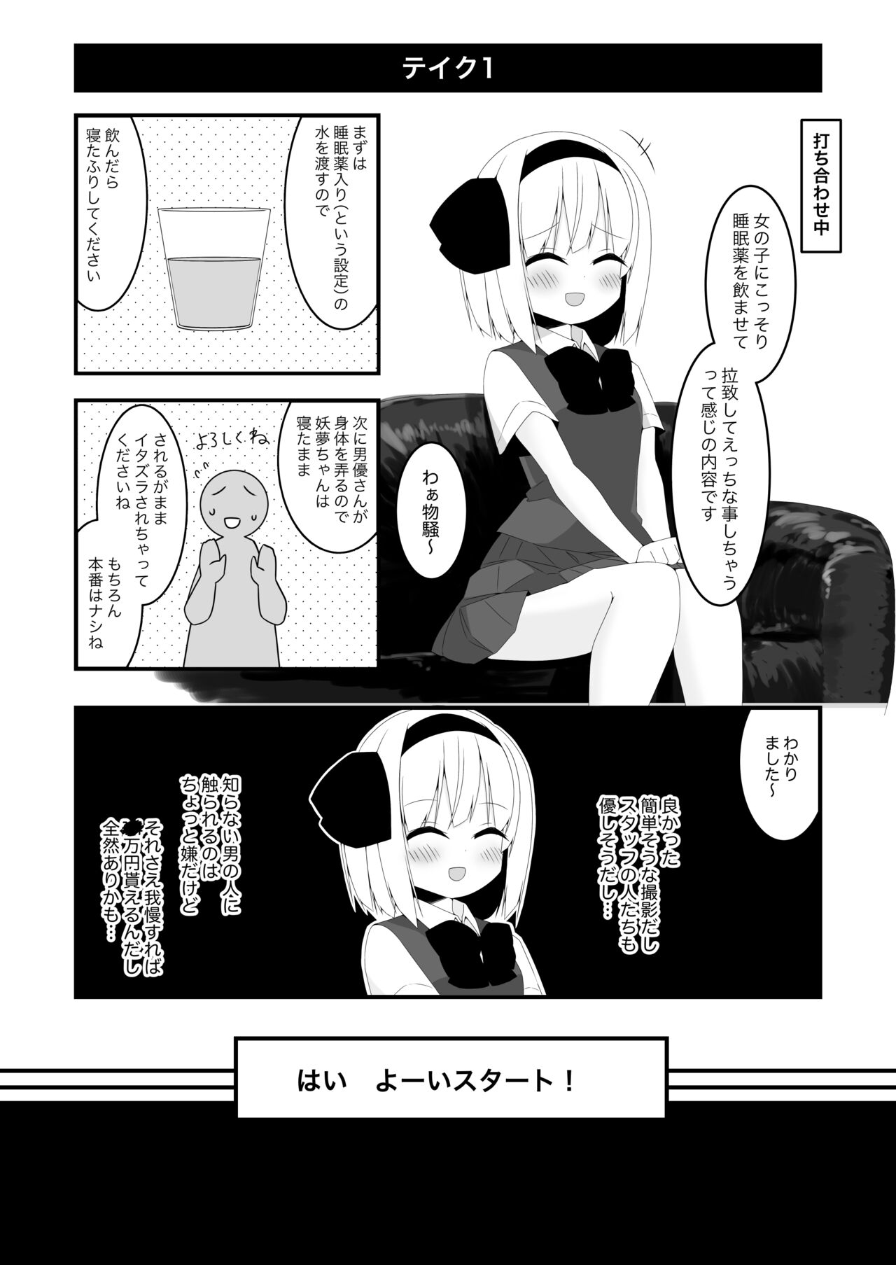 Youmu-chan ga Kikaku Mono AV ni Shutsuen Shita Hanashi page 6 full