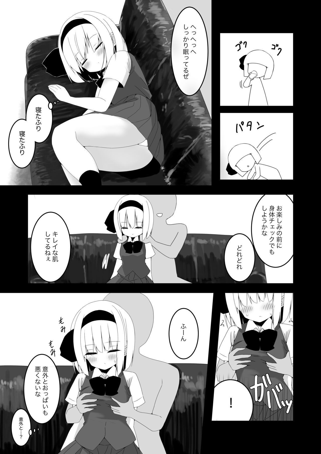 Youmu-chan ga Kikaku Mono AV ni Shutsuen Shita Hanashi page 7 full