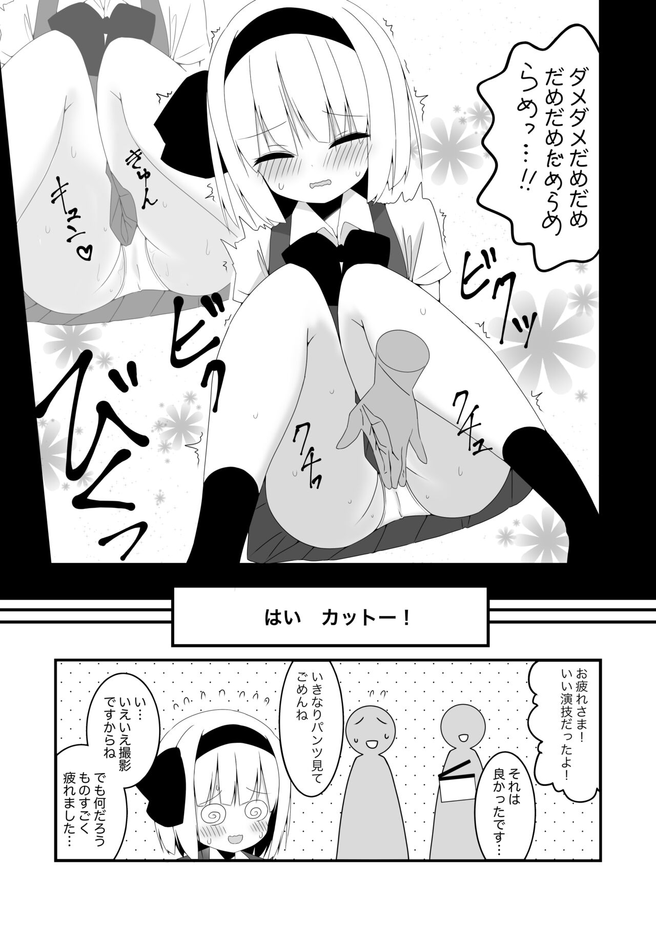Youmu-chan ga Kikaku Mono AV ni Shutsuen Shita Hanashi page 9 full