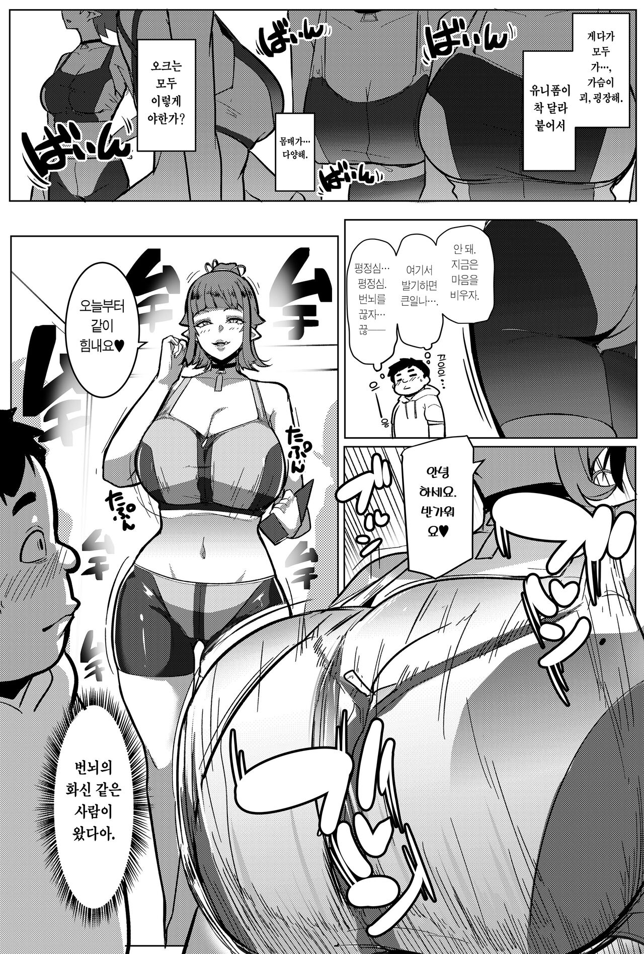 Hahaue mo Mesu Orc 2 | 어머님도 암컷 오크 2 page 4 full