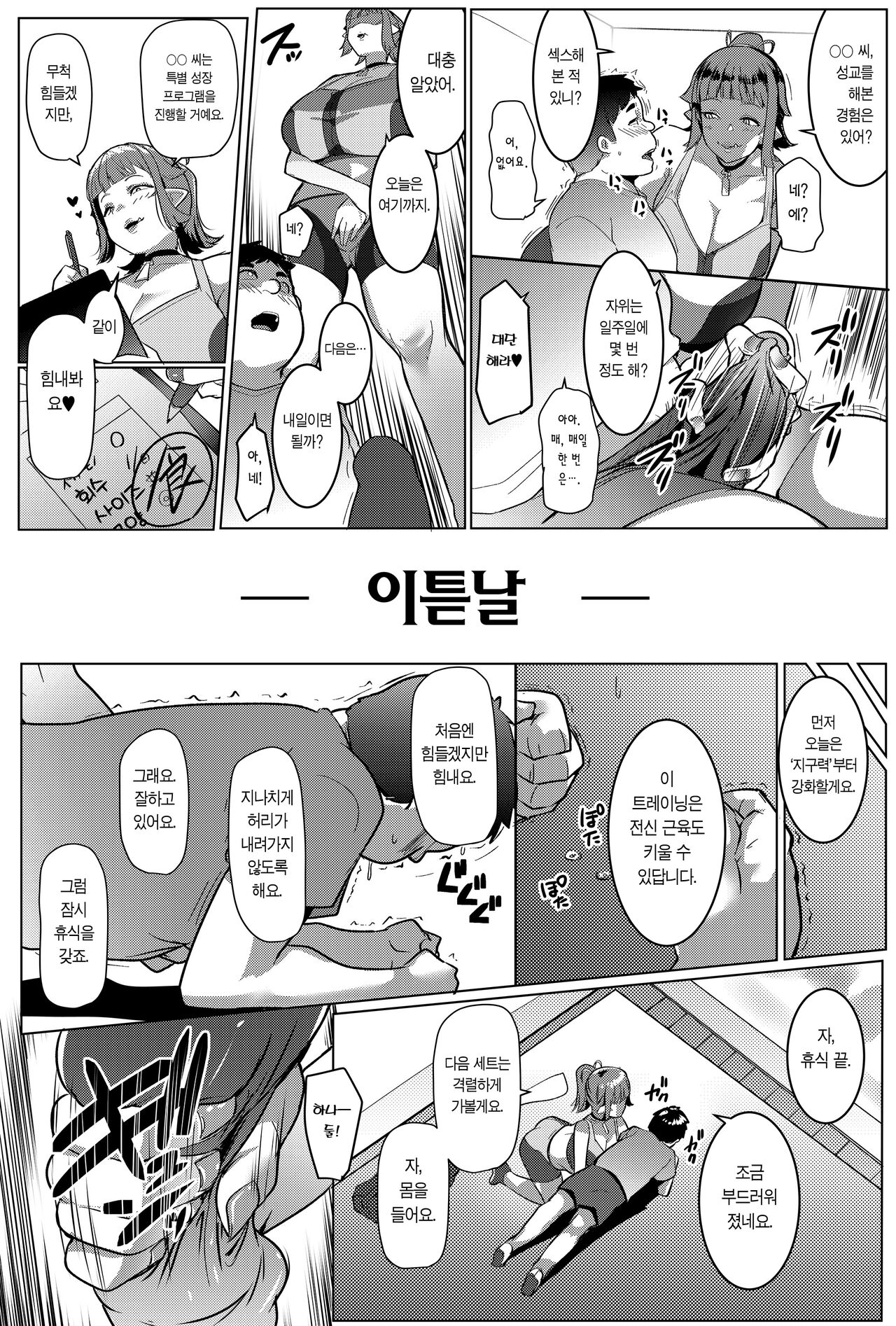 Hahaue mo Mesu Orc 2 | 어머님도 암컷 오크 2 page 8 full