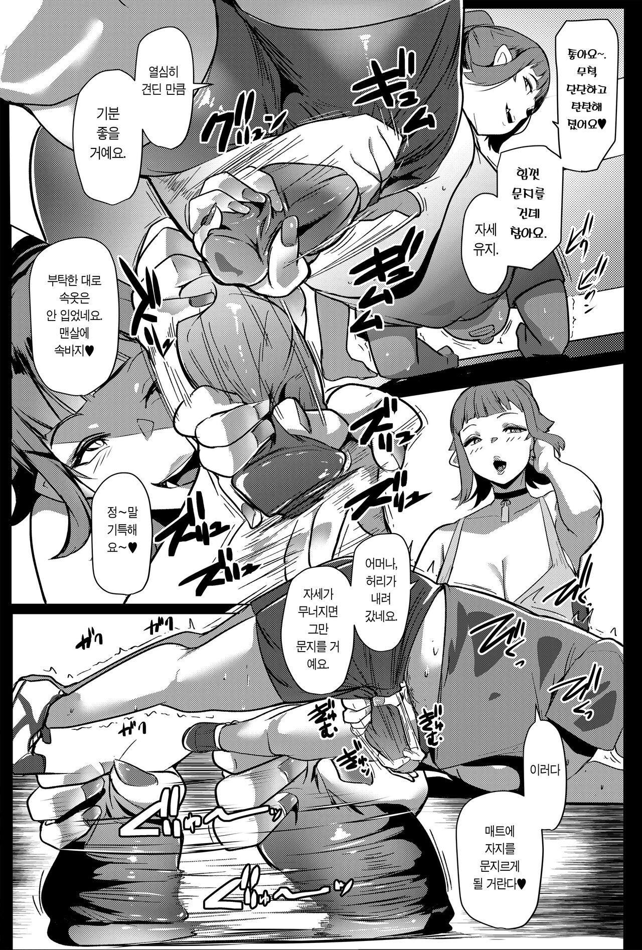 Hahaue mo Mesu Orc 2 | 어머님도 암컷 오크 2 page 9 full