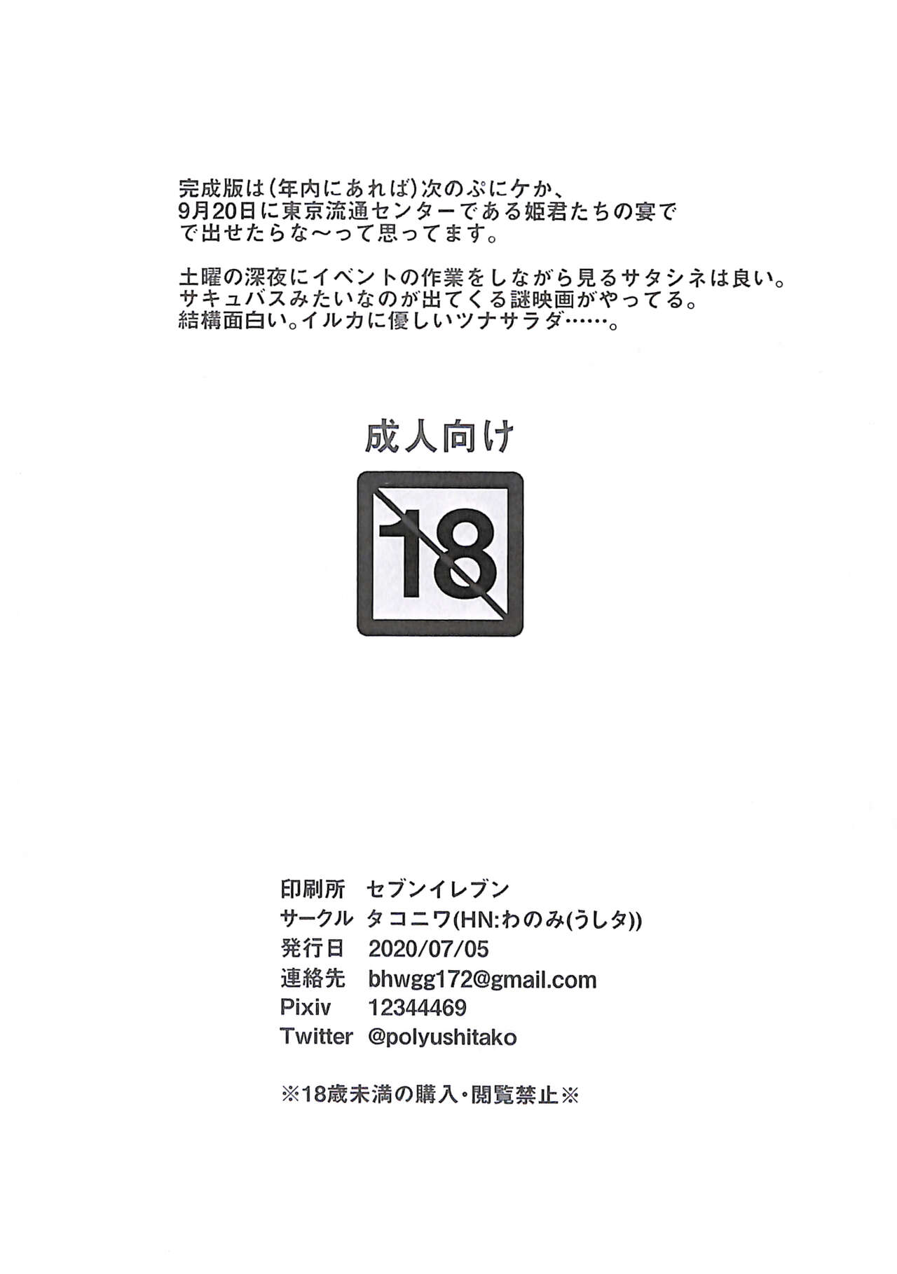 200705_Doremi no Eromanga Junbigou page 8 full