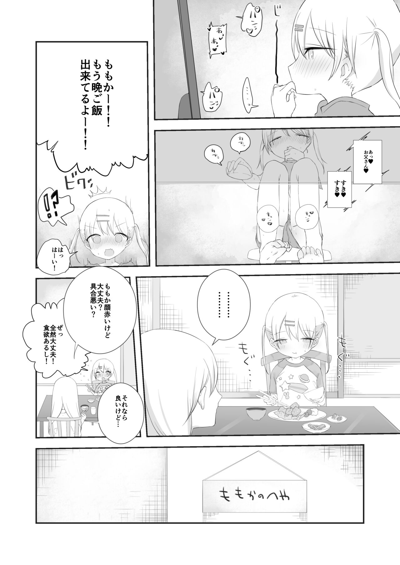 momo ka no onegai kīte page 5 full