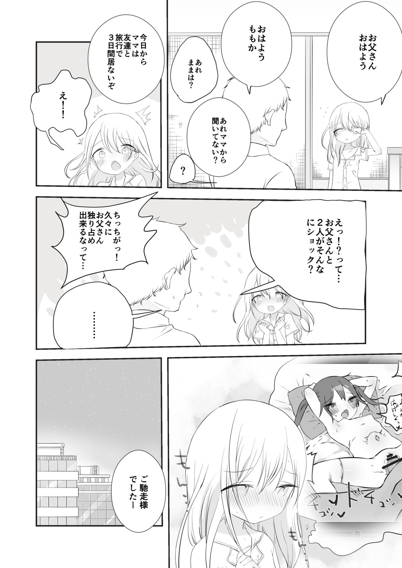 momo ka no onegai kīte page 9 full