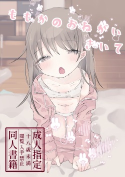 momo ka no onegai kīte