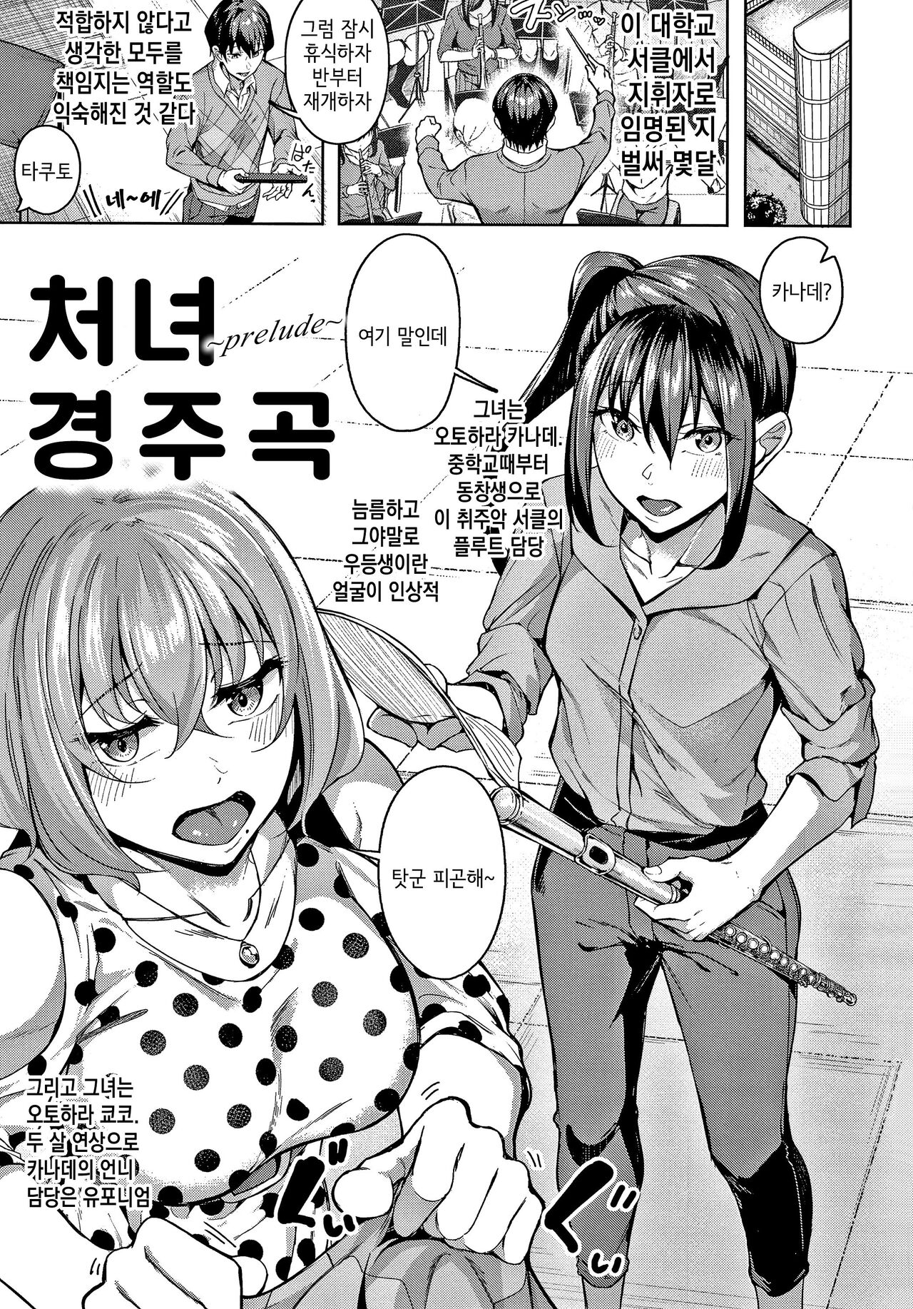 Midara Fushidara Yomosugara | 음란 문란 밤새도록 page 6 full