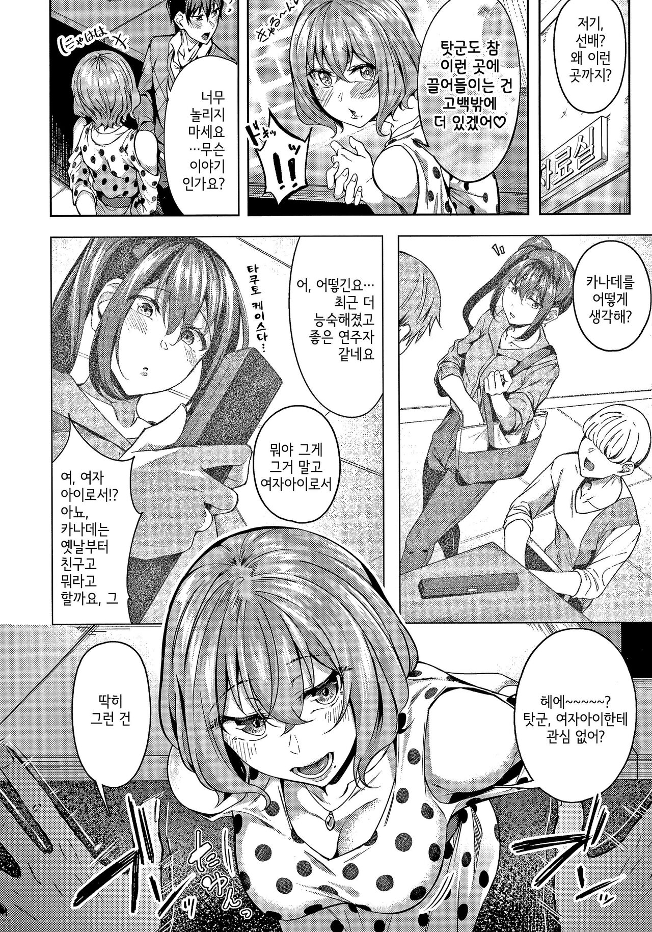 Midara Fushidara Yomosugara | 음란 문란 밤새도록 page 9 full