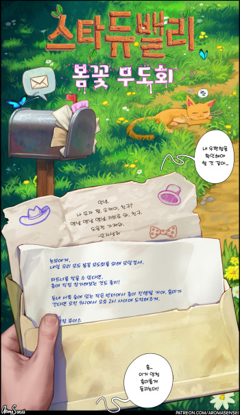 Aroma Sensei Pack 63: Haley part [korean] cover