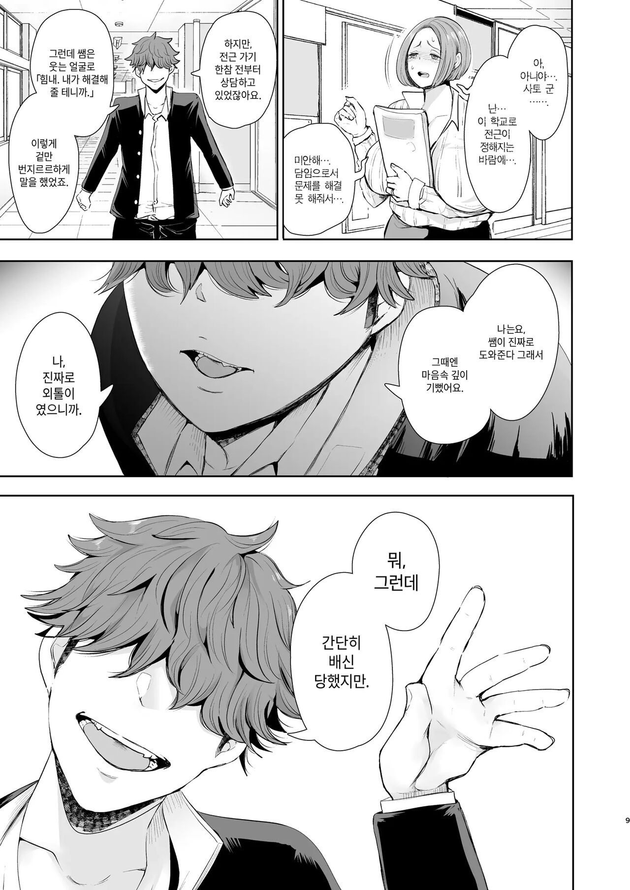 Fukushuu Ishiki Shihai Anji de Omoidoori ni Naru Onna-tachi｜복수 의식 지배 암시로 생각대로 되는 여자들 page 11 full