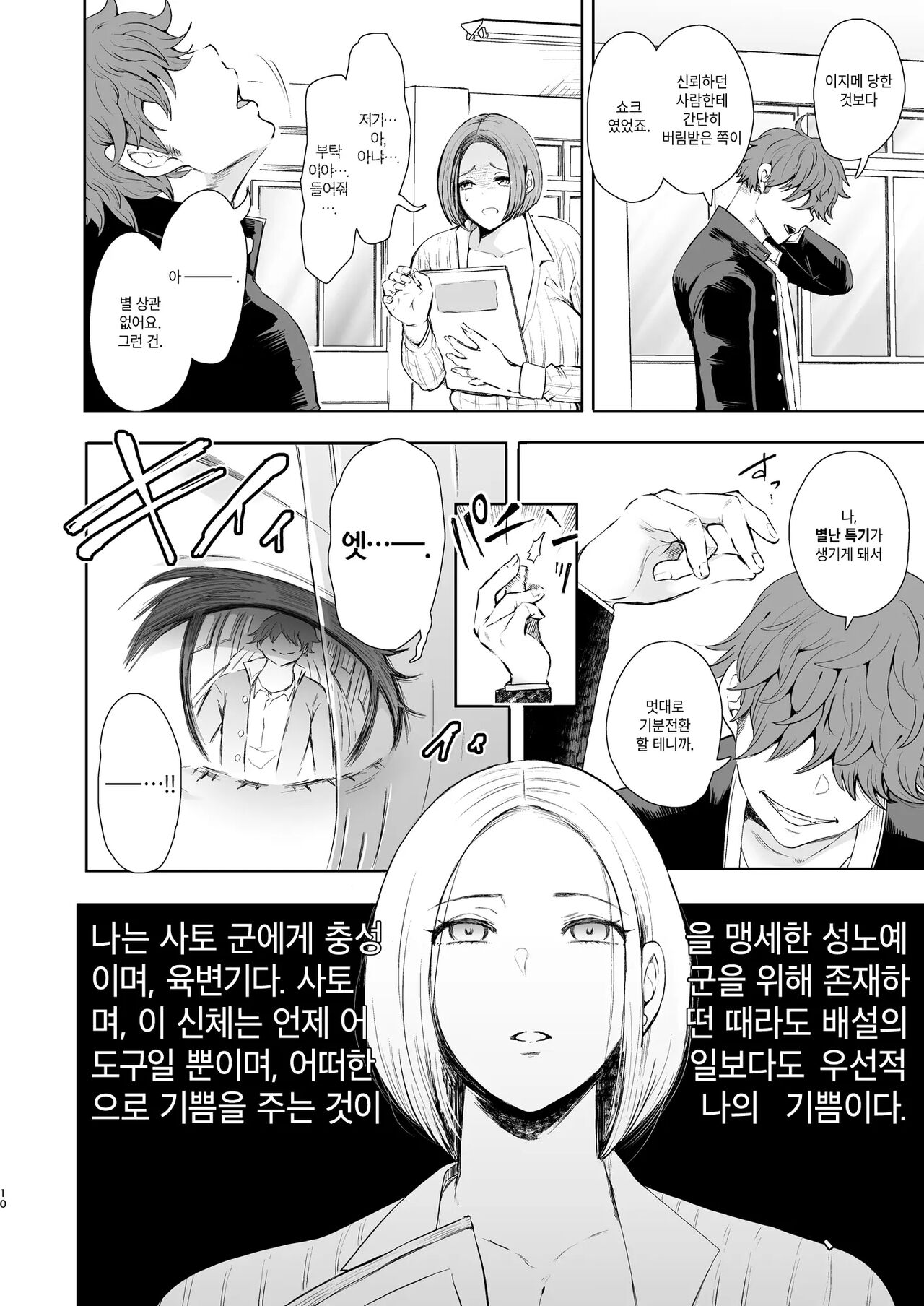 Fukushuu Ishiki Shihai Anji de Omoidoori ni Naru Onna-tachi｜복수 의식 지배 암시로 생각대로 되는 여자들 page 12 full