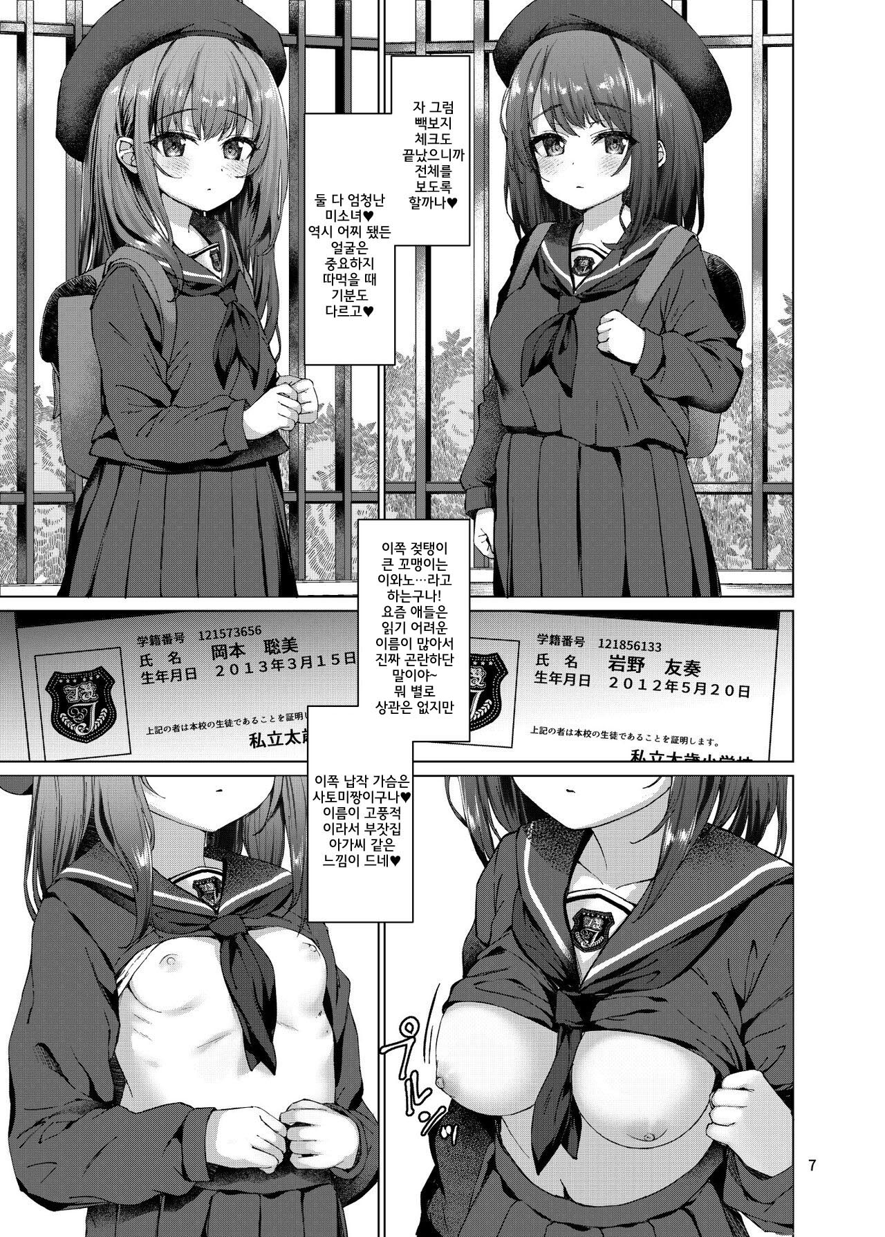 Hontou ni Ita!! Jikan Teishi Oji-san 2 | 진짜로 있었다!! 시간정지 아저씨 2 page 4 full