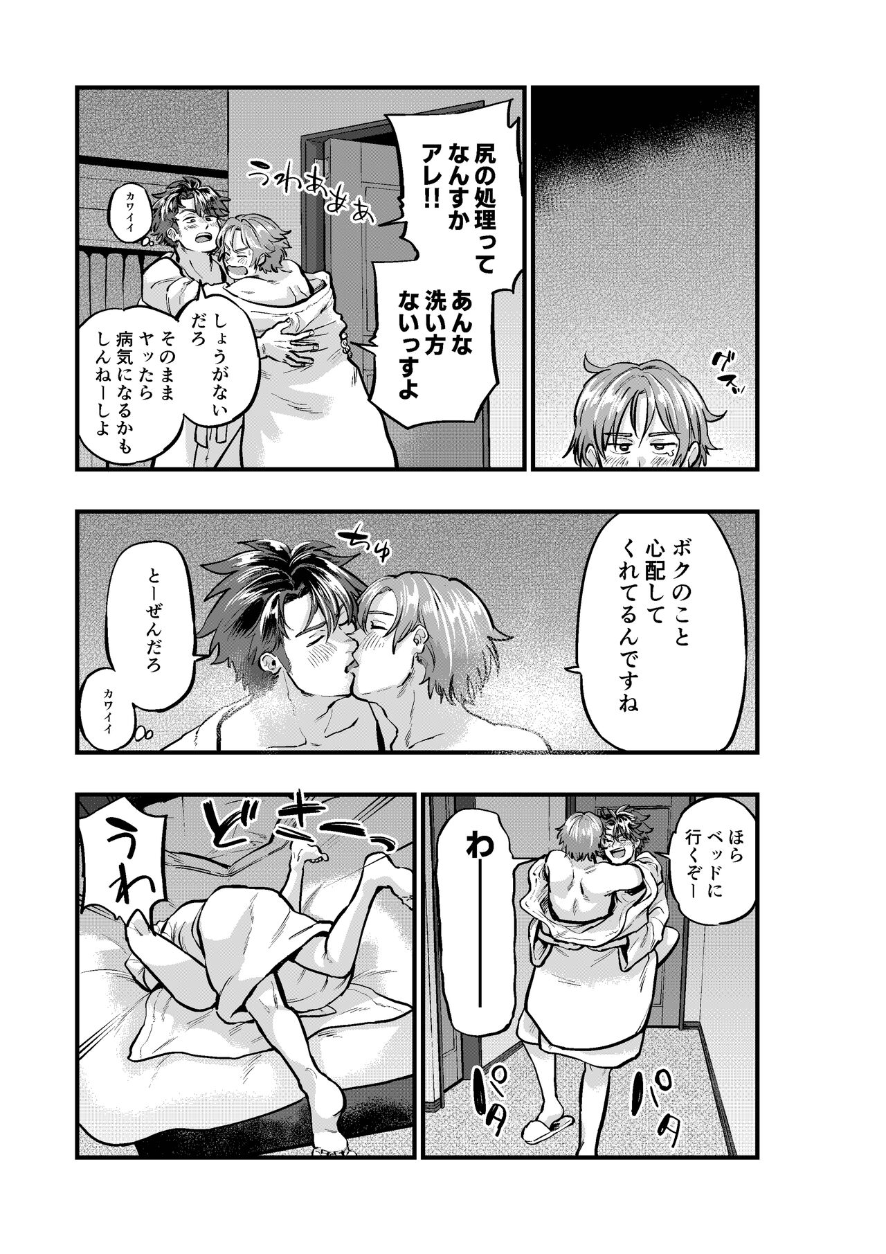 Kogoeru Machi de Atsui Yoru page 11 full