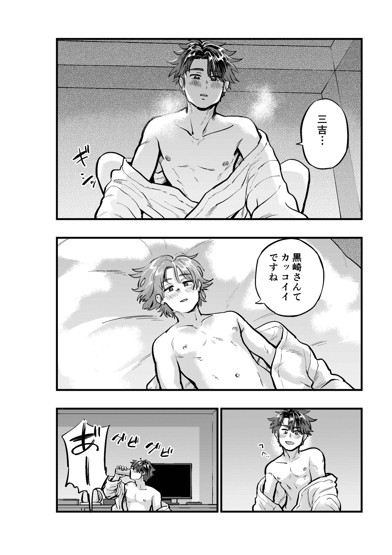 Kogoeru Machi de Atsui Yoru page 12 full