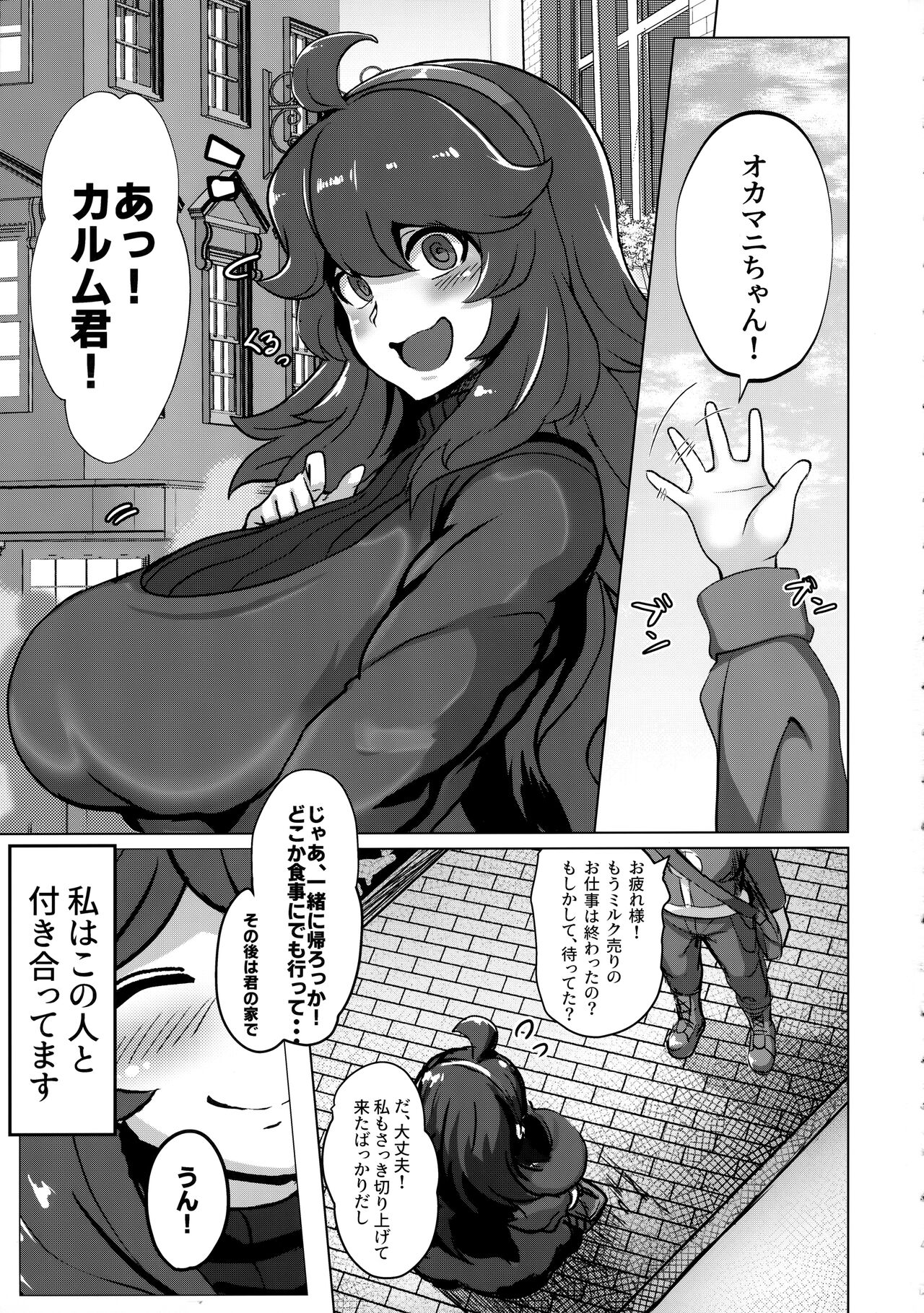 Okamani-chan no Gohoushi Life page 2 full