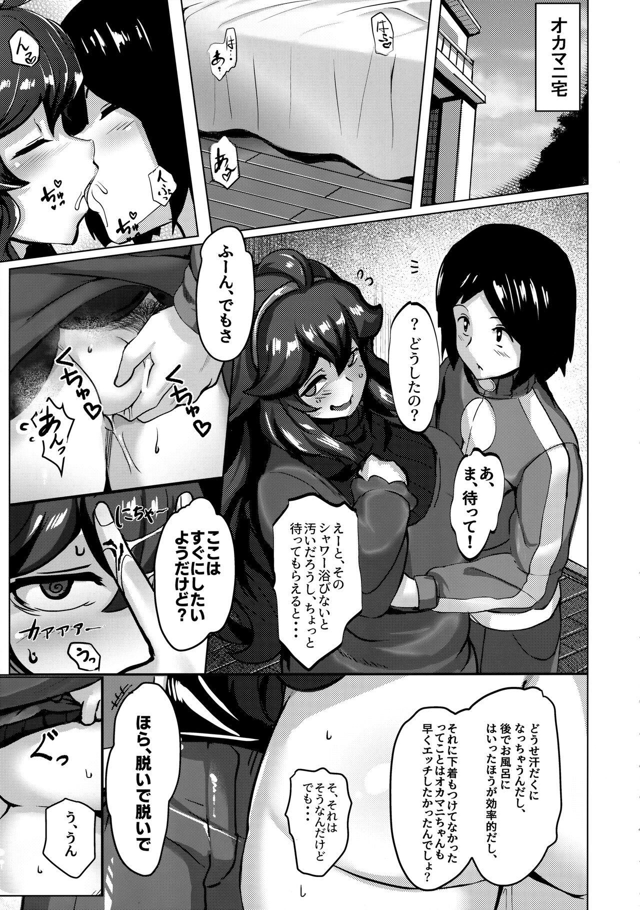Okamani-chan no Gohoushi Life page 4 full
