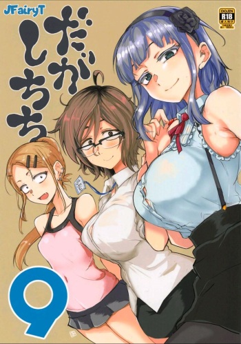 (C94) [BlueMage (Aoi Manabu)] Dagashi Chichi 9 (Dagashi Kashi) [Spanish] cover