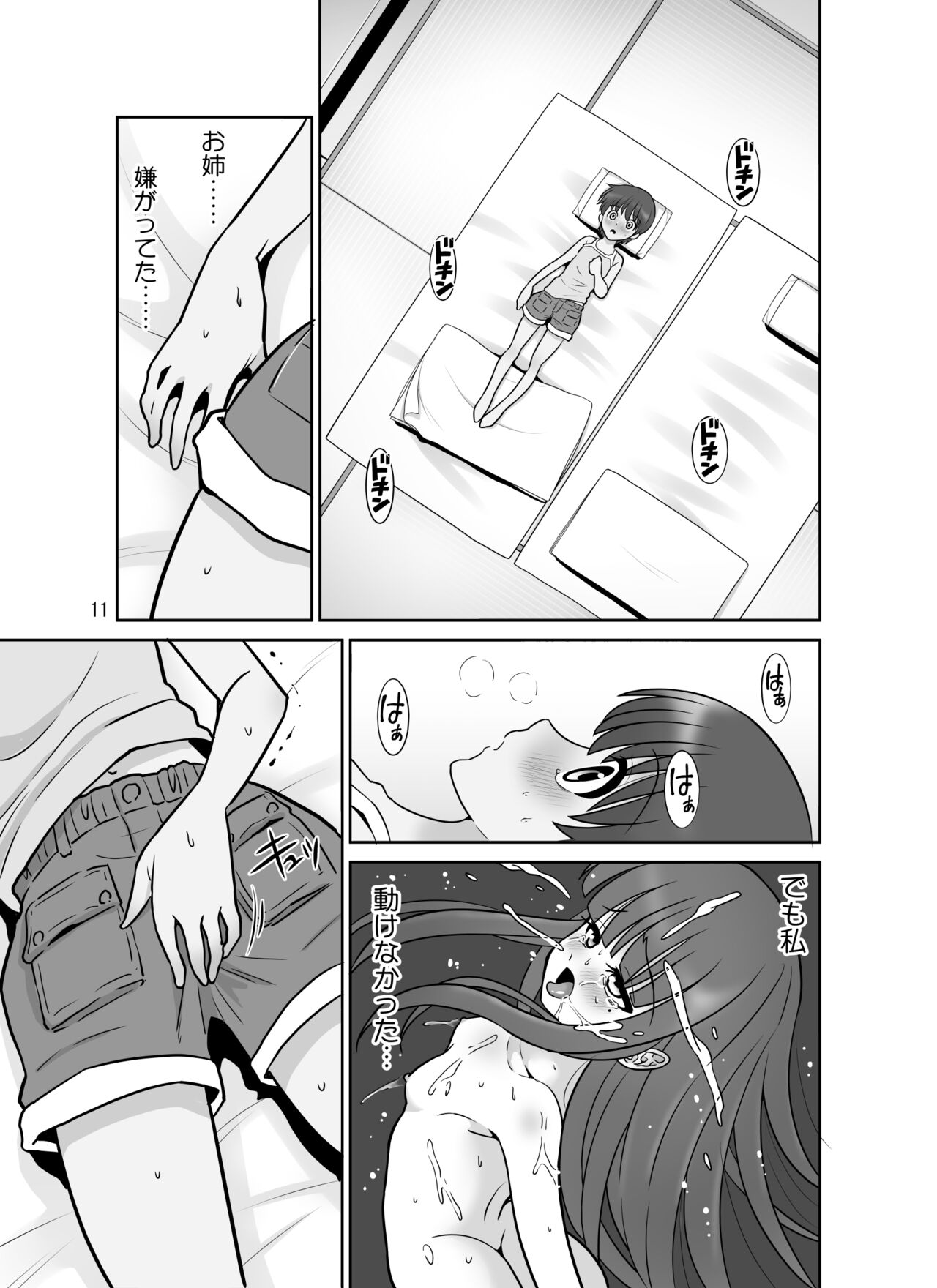Takizawa shimai-sei-chou nikki page 11 full