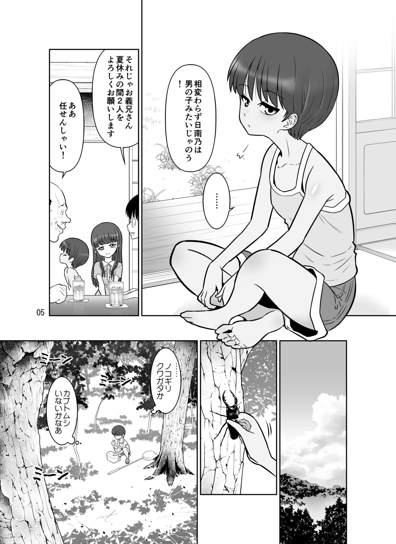 Takizawa shimai-sei-chou nikki page 5 full