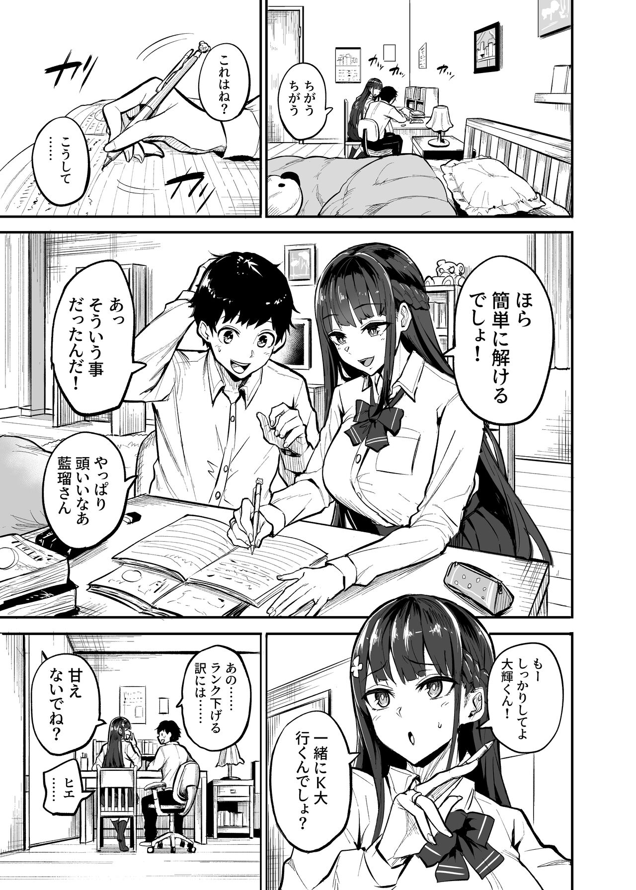 Kanojo ga Gaikokujin ni Netorareru Manga Ouchi Fuck Hen page 3 full