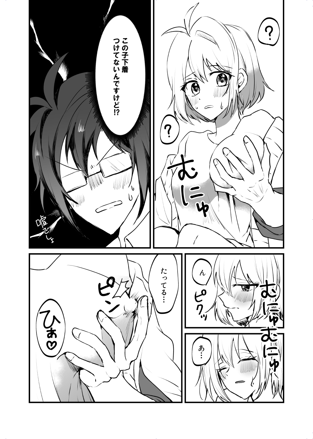 Zenbu Kimi ni Horeta Seida page 5 full