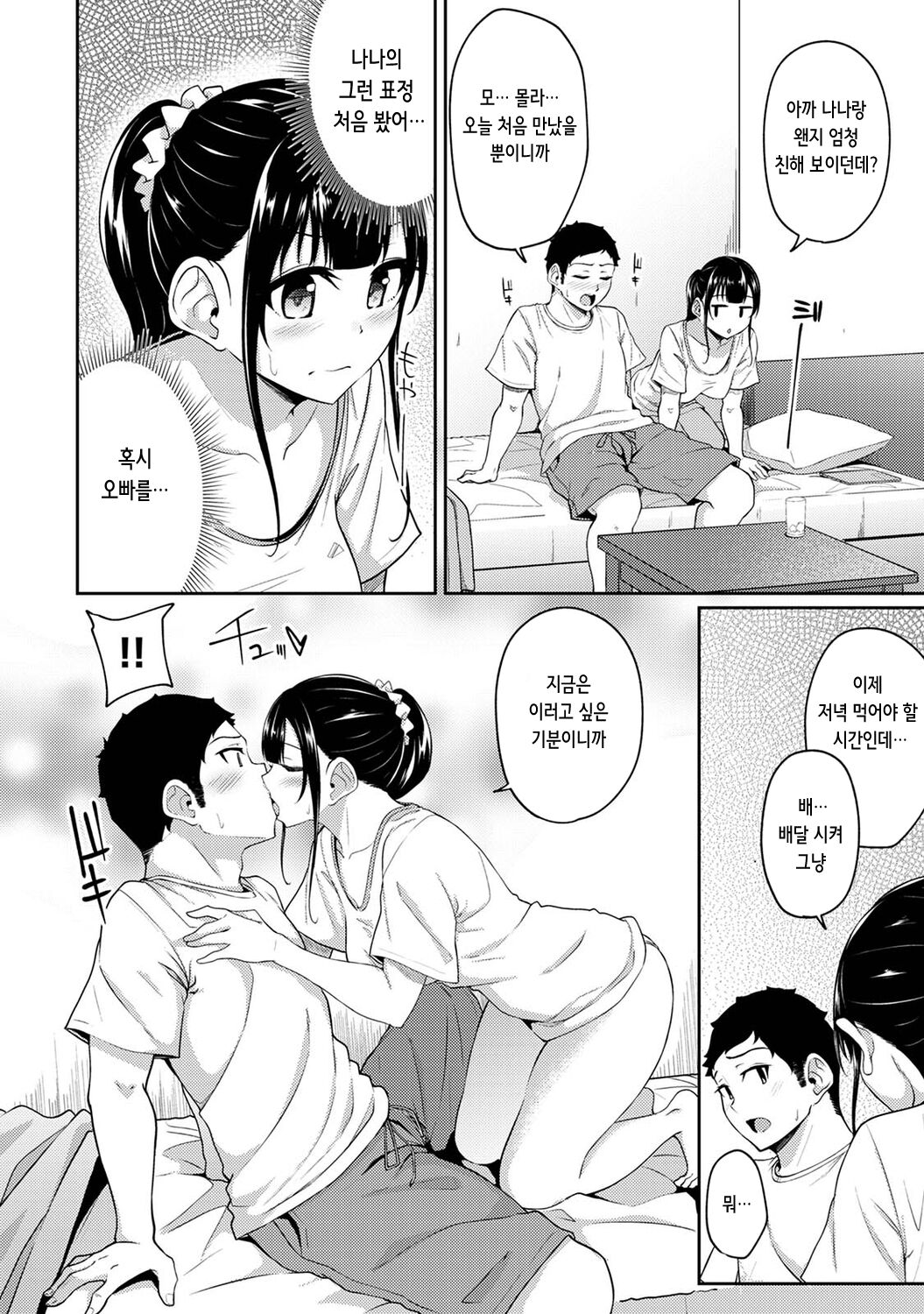 Asa Okitara Imouto ga Hadaka Apron Sugata datta node Hamete Mita Ch. 11 | 아침에 일어나보니 여동생이 알몸 앞치마 차림이라 섹스해봤다 11화 page 12 full