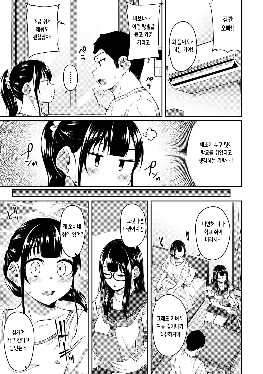 Asa Okitara Imouto ga Hadaka Apron Sugata datta node Hamete Mita Ch. 11 | 아침에 일어나보니 여동생이 알몸 앞치마 차림이라 섹스해봤다 11화 page 5 full