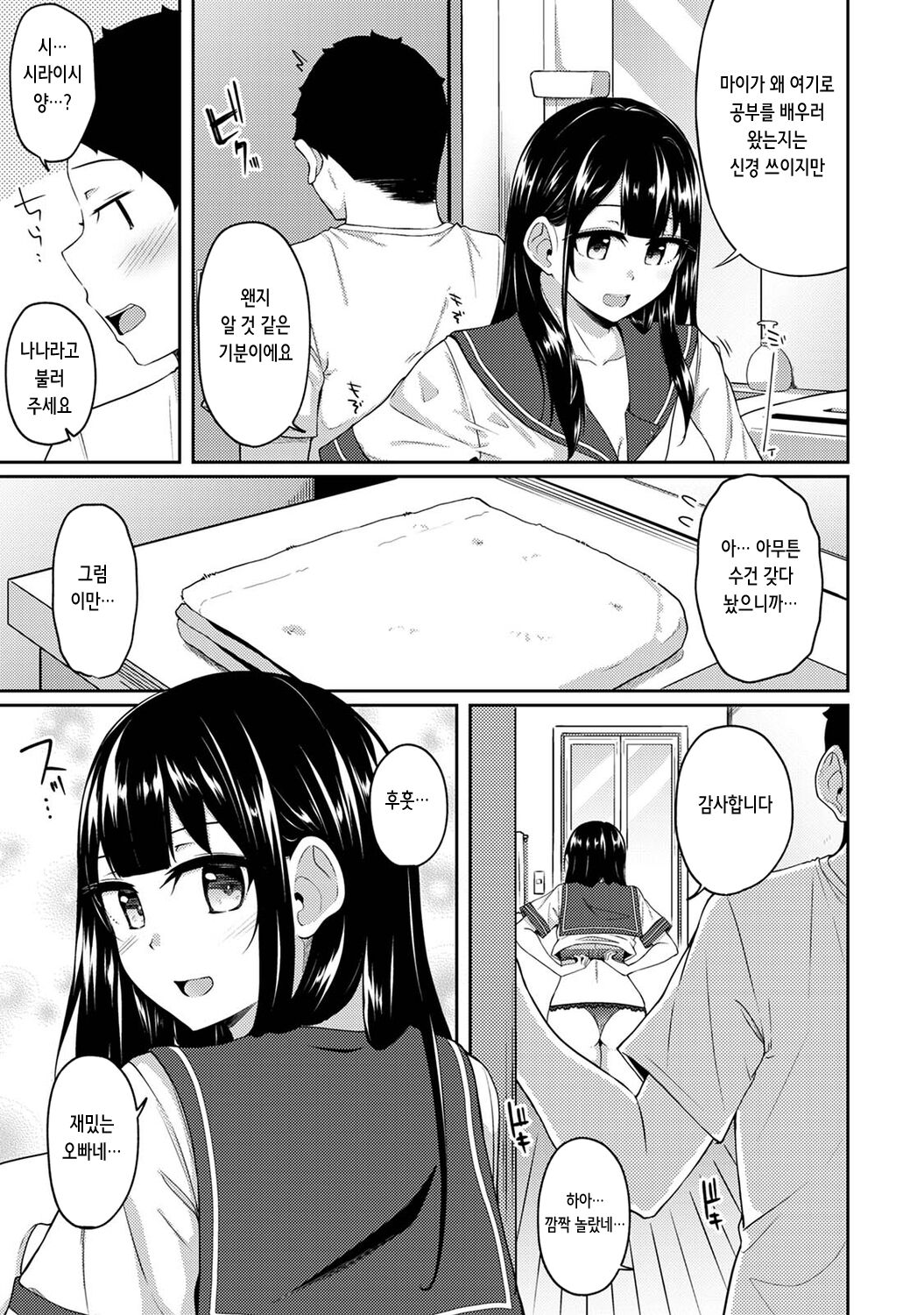 Asa Okitara Imouto ga Hadaka Apron Sugata datta node Hamete Mita Ch. 11 | 아침에 일어나보니 여동생이 알몸 앞치마 차림이라 섹스해봤다 11화 page 9 full