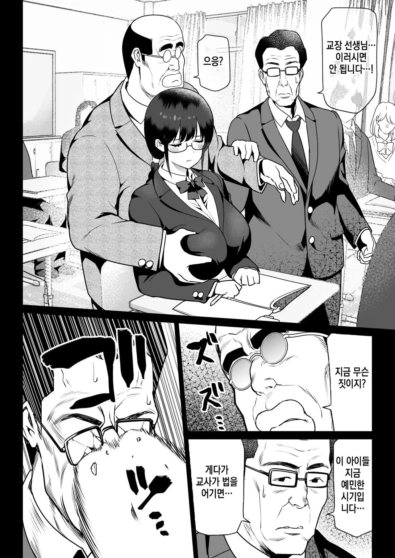 Zettai Fukujuu | 절대복종 page 12 full