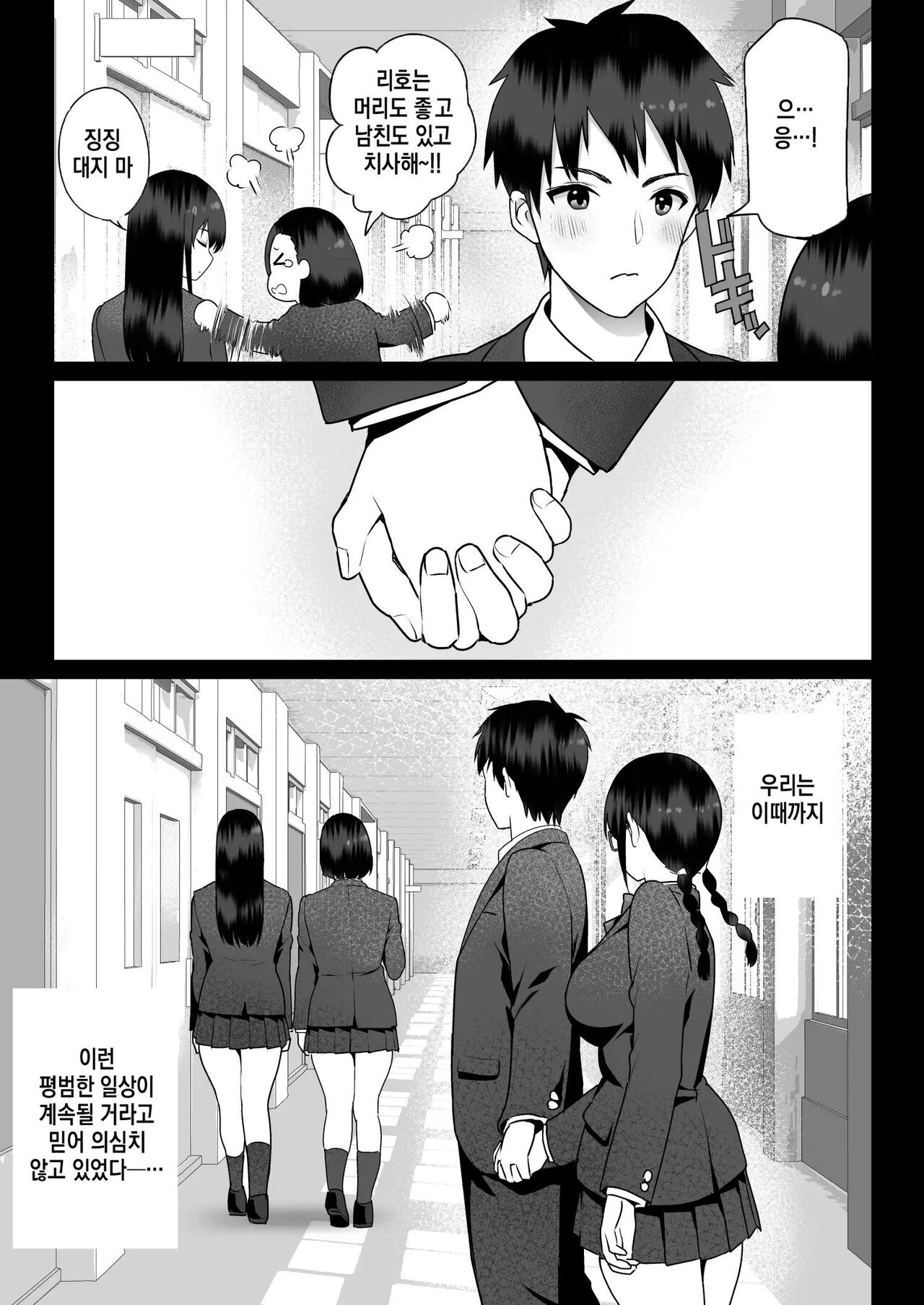 Zettai Fukujuu | 절대복종 page 7 full