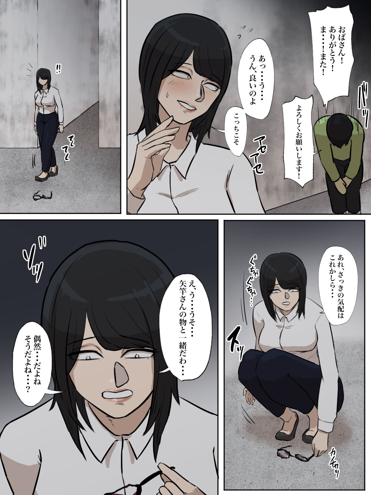 Watashi no Tsuma wa Shota Chinpo Chuudokushou to Shindan Saremashita. page 11 full