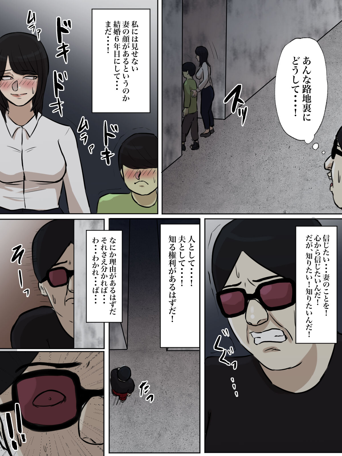 Watashi no Tsuma wa Shota Chinpo Chuudokushou to Shindan Saremashita. page 6 full