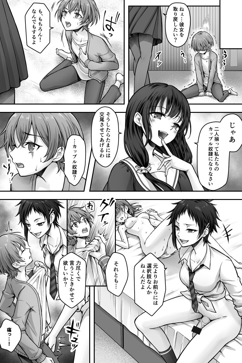 Futanari Chinpo-sama ni Kanraku Shita Kanojo to Mesu Ochi Shita Boku no Monogatari page 11 full