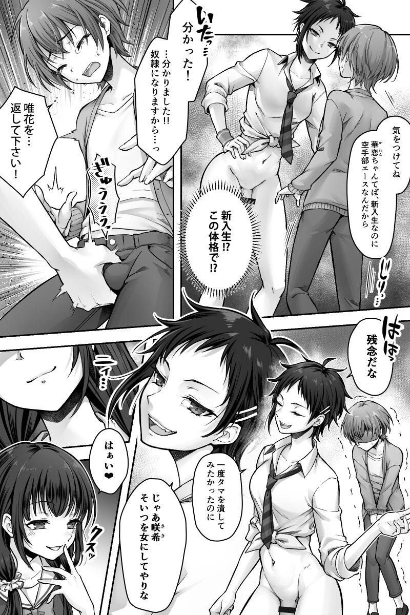 Futanari Chinpo-sama ni Kanraku Shita Kanojo to Mesu Ochi Shita Boku no Monogatari page 12 full