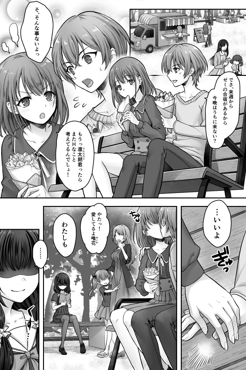 Futanari Chinpo-sama ni Kanraku Shita Kanojo to Mesu Ochi Shita Boku no Monogatari page 3 full