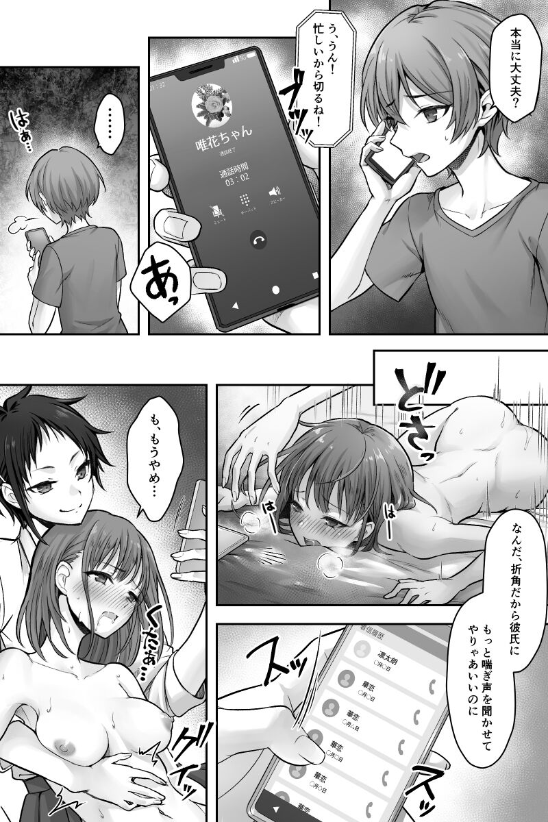 Futanari Chinpo-sama ni Kanraku Shita Kanojo to Mesu Ochi Shita Boku no Monogatari page 5 full