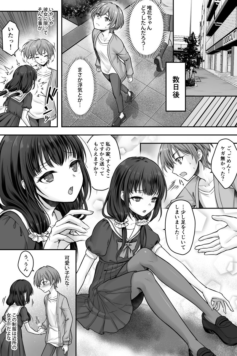 Futanari Chinpo-sama ni Kanraku Shita Kanojo to Mesu Ochi Shita Boku no Monogatari page 7 full