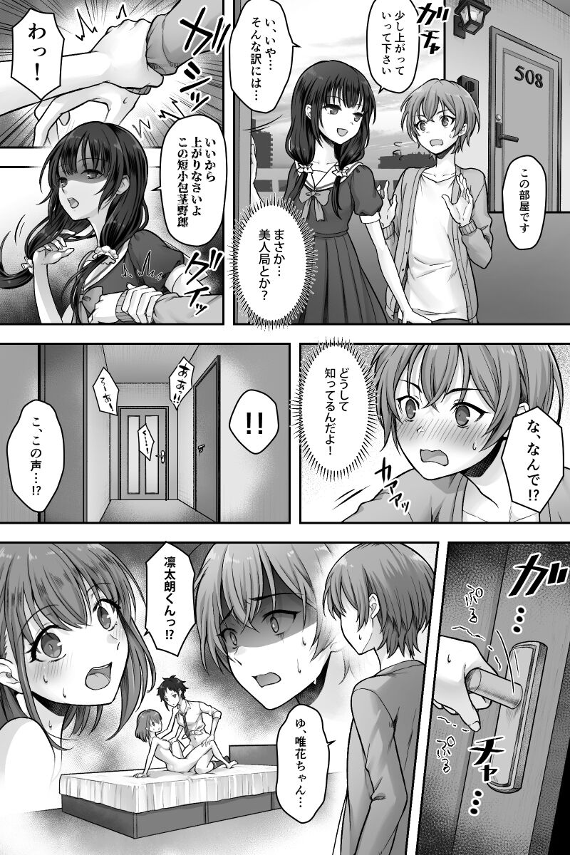 Futanari Chinpo-sama ni Kanraku Shita Kanojo to Mesu Ochi Shita Boku no Monogatari page 8 full