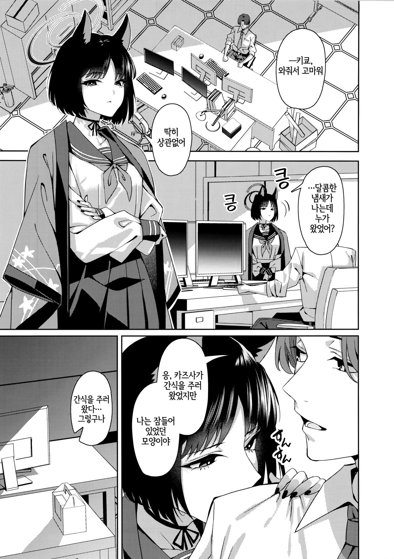 Neko. page 11 full