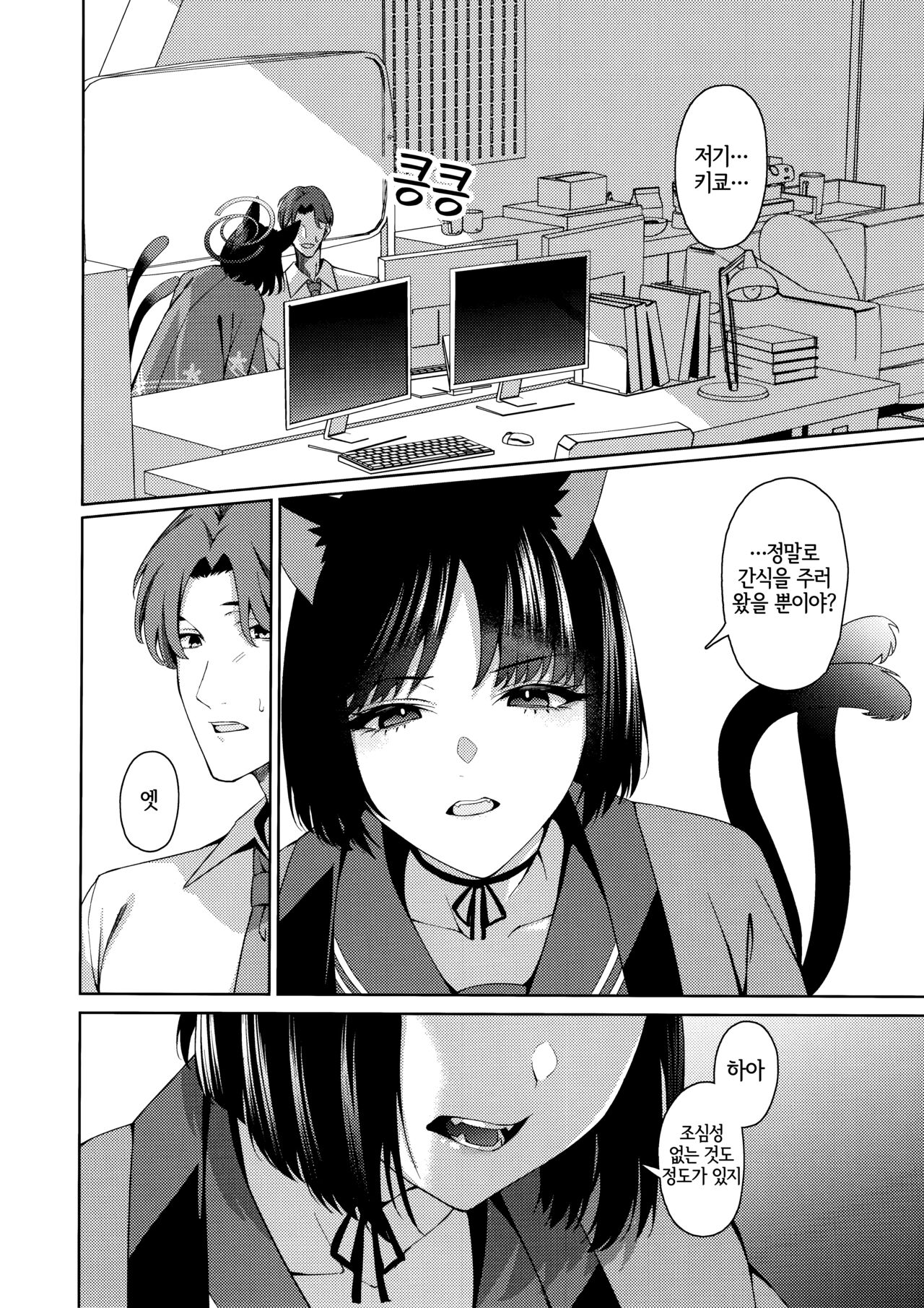 Neko. page 12 full