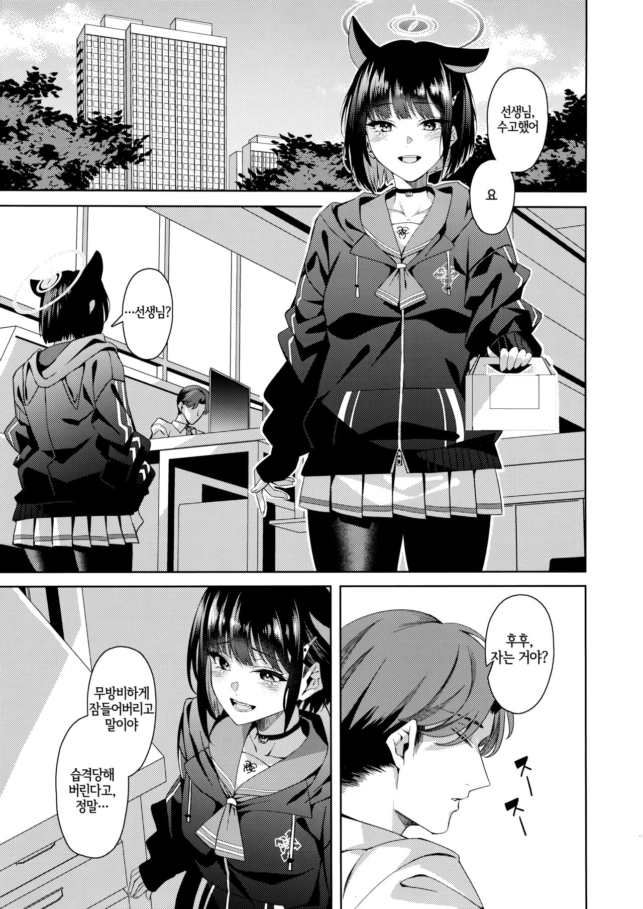 Neko. page 3 full