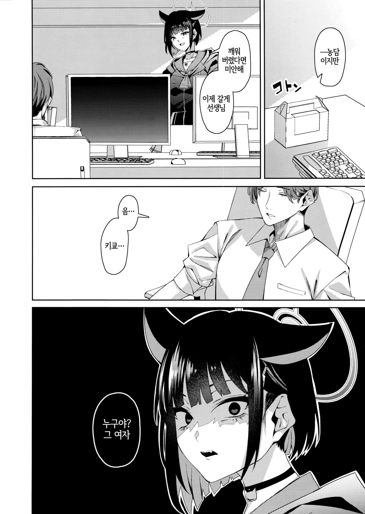 Neko. page 4 full