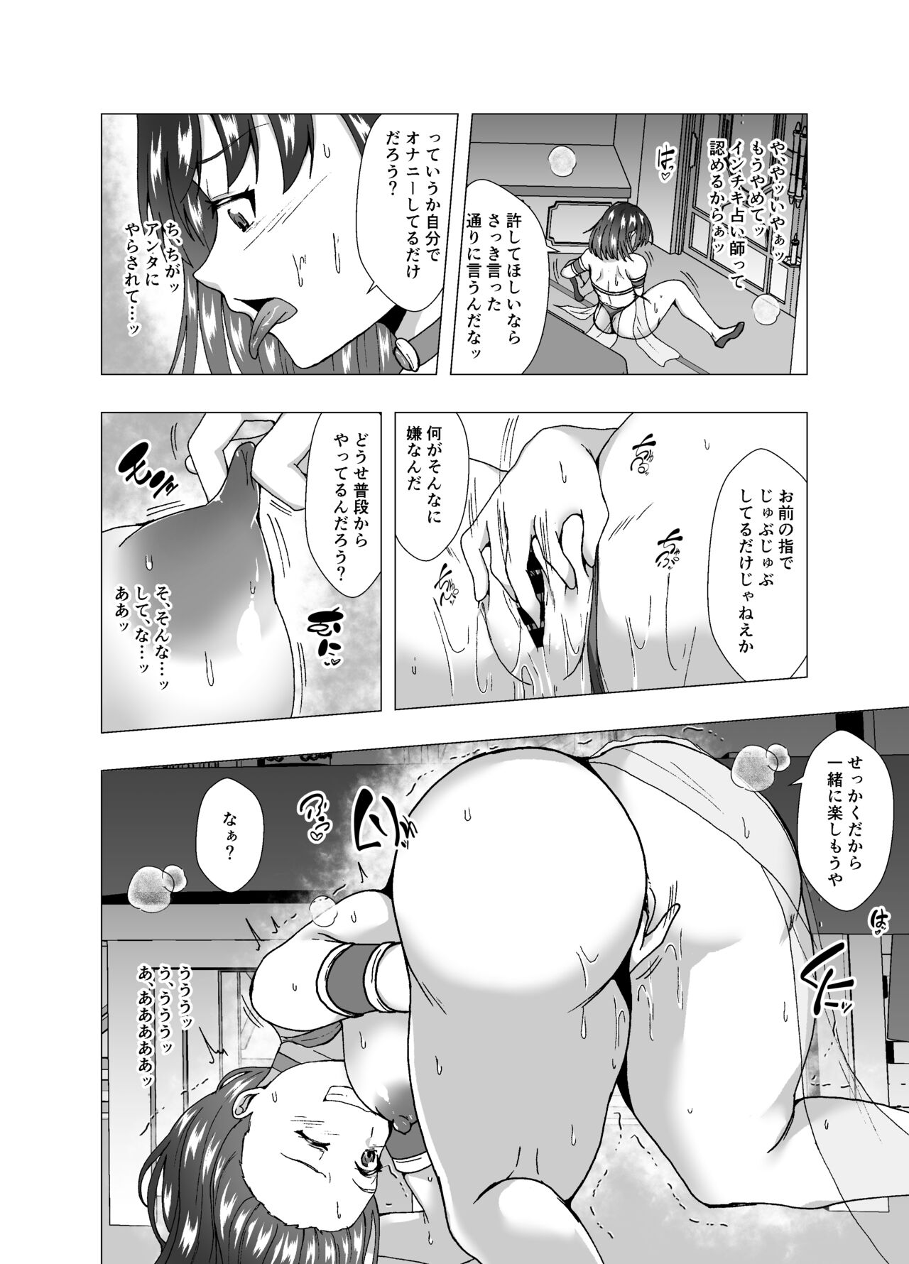 Inchiki Uranaishi, Inga Ouhou no Mukui o Ukeru page 12 full