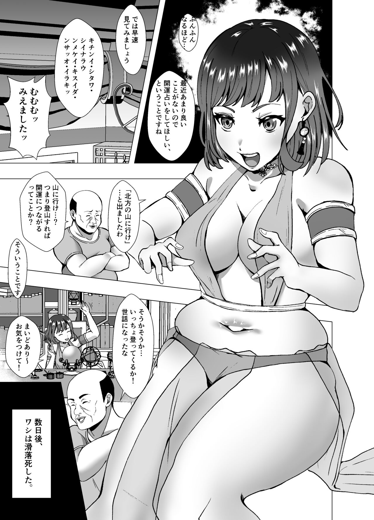 Inchiki Uranaishi, Inga Ouhou no Mukui o Ukeru page 3 full
