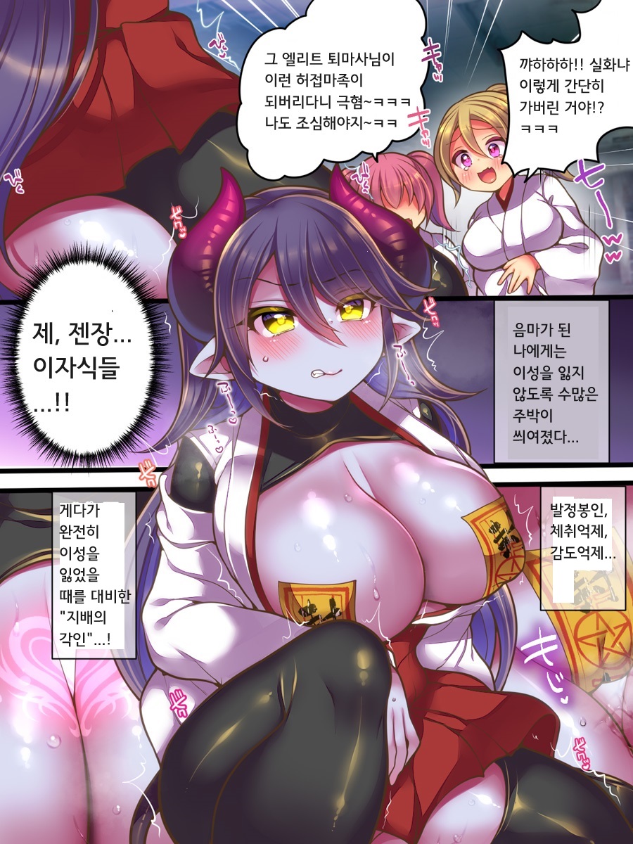 TS Succubus Taimashi VS Mesugaki Taimashi ~TS Succubus Taimashi Haiboku! Kutsujoku no Haiboku Les Rape~ | TS 서큐버스 퇴마사 VS 메스가키 퇴마사 ~TS 서큐버스 퇴마사 패배! 굴욕의 패배 레즈강간~ page 10 full