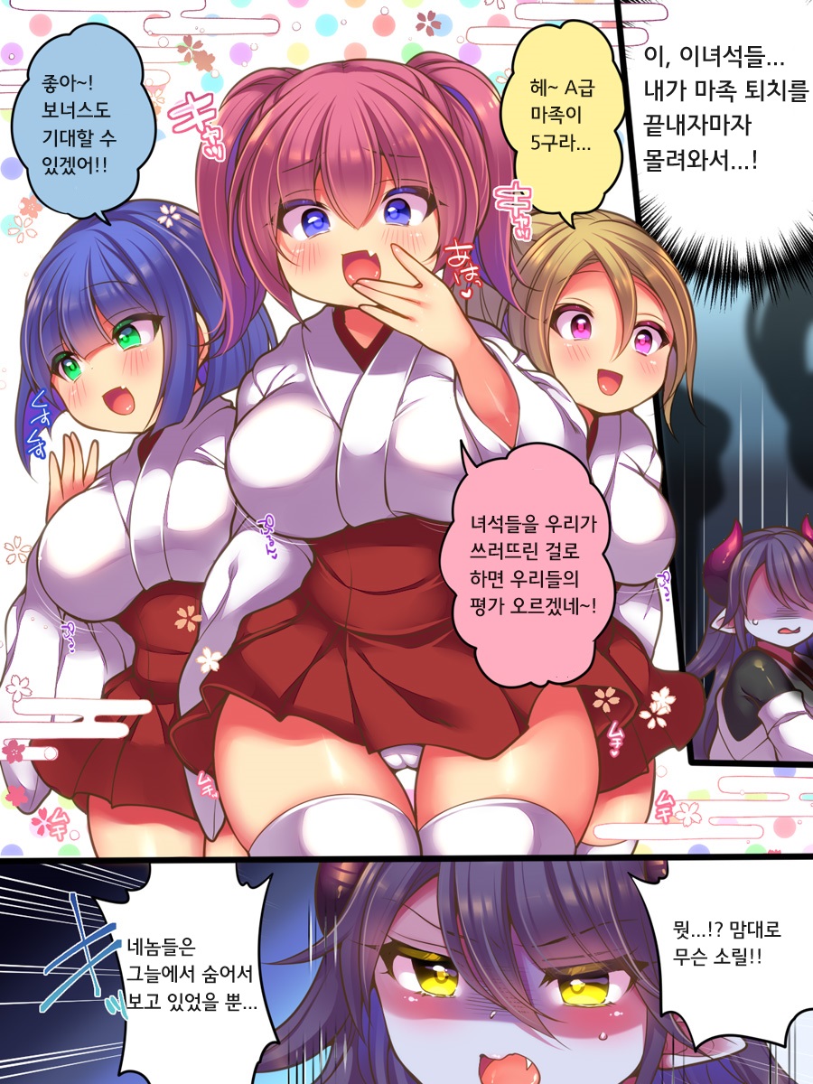TS Succubus Taimashi VS Mesugaki Taimashi ~TS Succubus Taimashi Haiboku! Kutsujoku no Haiboku Les Rape~ | TS 서큐버스 퇴마사 VS 메스가키 퇴마사 ~TS 서큐버스 퇴마사 패배! 굴욕의 패배 레즈강간~ page 8 full
